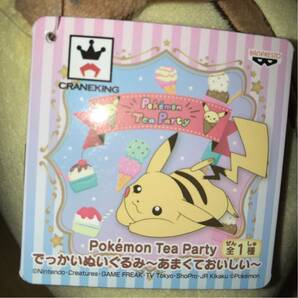 Pokemon Tea Party でっかいぬいぐるみ ～あまくておいしい～ ピカチュウ 全1種の画像4