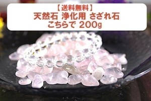 【送料無料】 200g さざれ 大サイズ ミルキー クオーツ 乳白 水晶 パワーストーン 天然石 ブレスレット 浄化用 さざれ石 チップ ※1