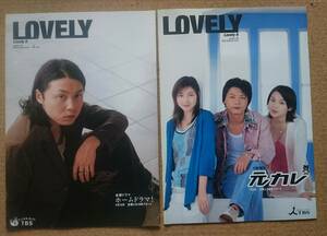 Супер ценно! ◆ Tsuyoshi Domoto ◆ Lovely 6 2 видов набор ◆ 149 Original &amp; 152 Home Drama! ◆ Не продавать ◆ 2003-2004 ◆ Новые красивые товары