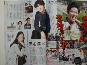 週刊TVガイド　12/27~1/12　切り抜き　瑛太　黒木華