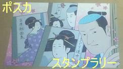磯部磯兵衛物語　J-WORLD　ポストカード　スタンプラリー景品　桜