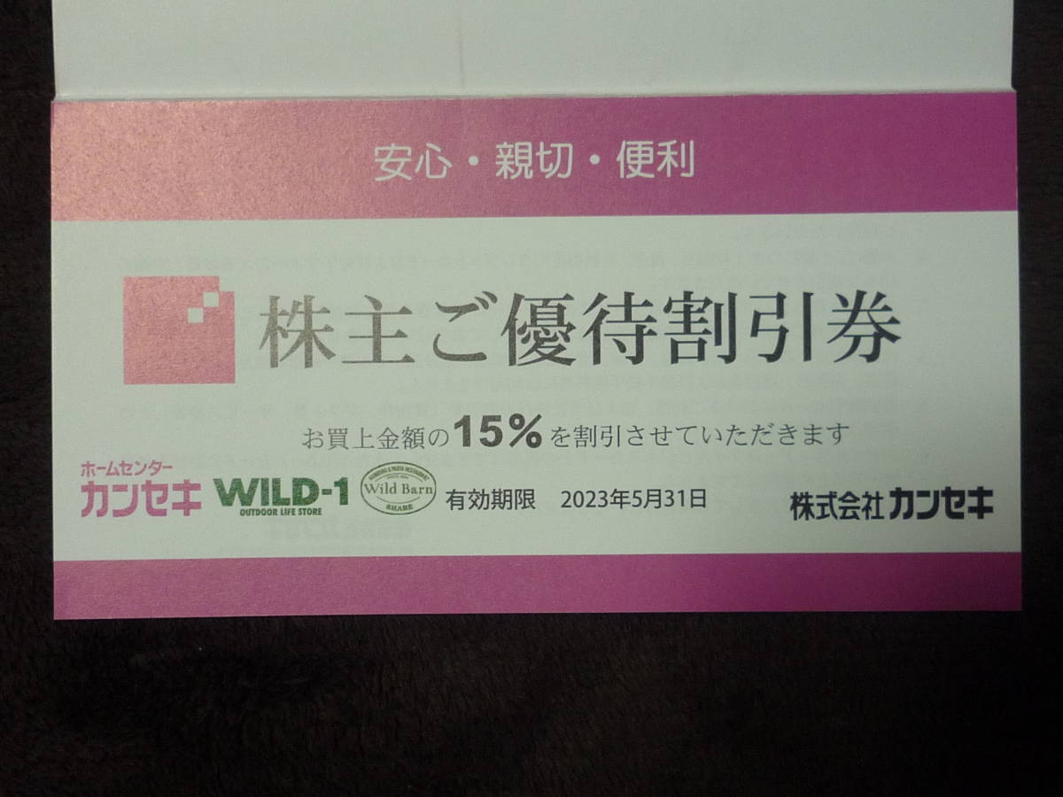 ヤフオク! -カンセキ株主優待券の中古品・新品・未使用品一覧