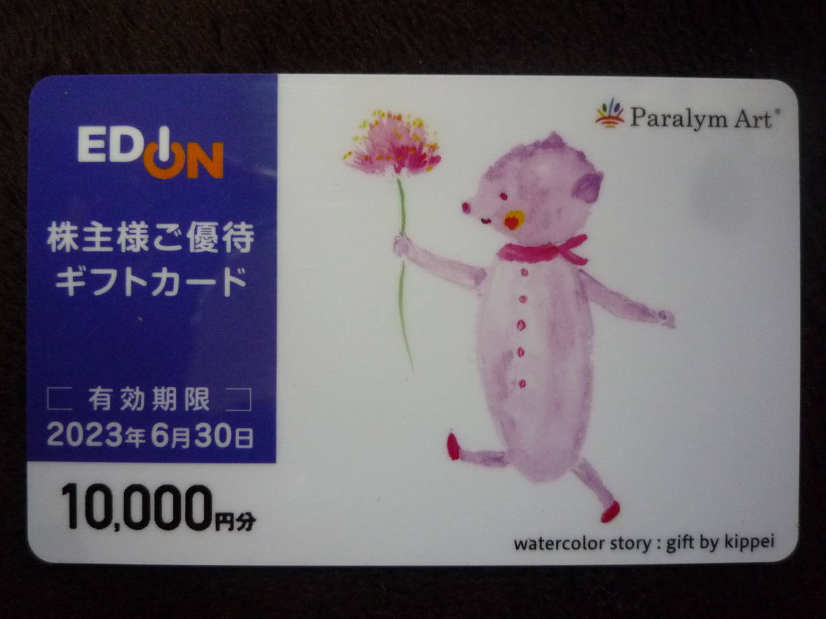 ヤフオク! -エディオン 株主 優待券の中古品・新品・未使用品一覧