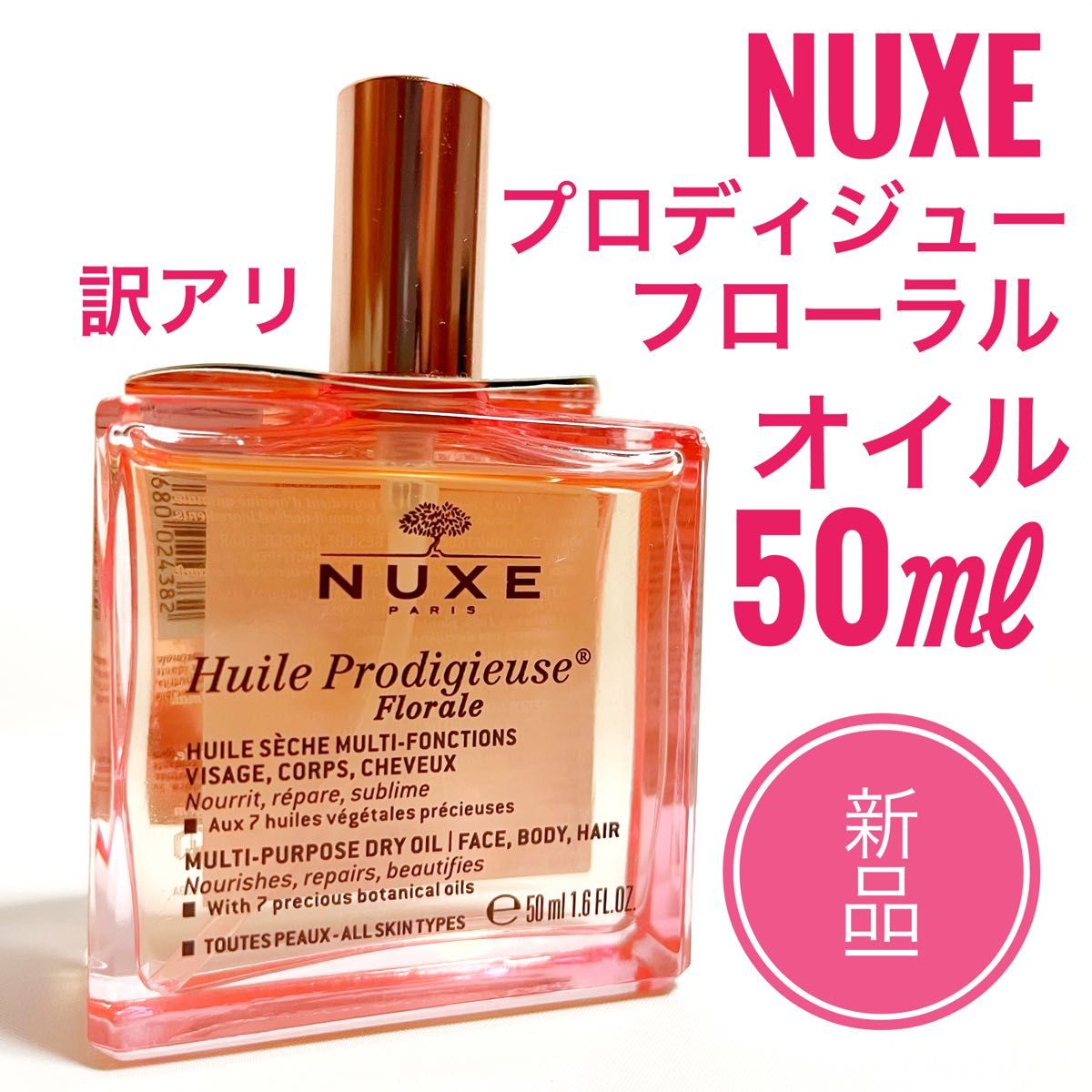 67%以上節約 新品未使用NUXE ニュクス プロディジュー オイル 100ml