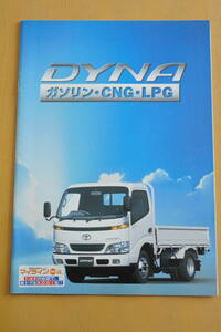  Toyota Dyna gasoline *CNG*LPG catalog Heisei era 12 year 