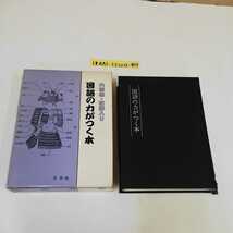 1_▼ 大活字図解入り 国語の力がつく本 1983年3月15日 第1版第16刷 発行 広学社 函あり 西村亨_画像1