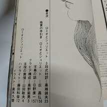 1-■ スクリーン 1970年8月号 昭和45年8月15日 ロミオとジュリエット ピンナップ有 オリヴィア・ハシー レナード・ホワイティング 当時物_画像6