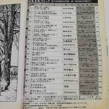 1_▼ 競馬読本シリーズ 競馬名馬コミック 別冊宝島編集部編 1998年5月3日 発行 平成10年 宝島社 ライスシャワー マジロマックイーン_画像6