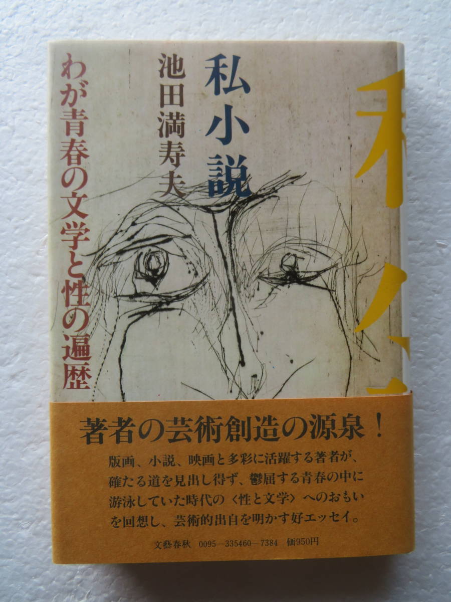 2023年最新】Yahoo!オークション -池田 満寿夫の中古品・新品・未使用