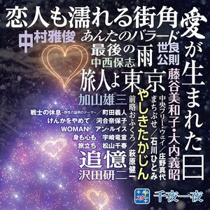 スター 千夜一夜 こころの青春 ～愛が生まれた日～ CD