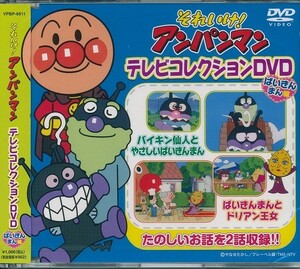 それいけ！アンパンマン DVD テレビコレクション ばいきんまん編