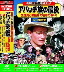 西部劇 パーフェクトコレクション アパッチ族の最後 DVD10枚組