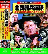 西部劇 パーフェクトコレクション 北西騎兵連隊 DVD10枚組_画像1