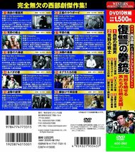 西部劇 パーフェクトコレクション 復讐の拳銃 DVD10枚組_画像2