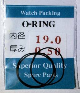 ★時計用汎用オーリングパッキン★ 内径x厚み 19.0x0.50　3本セット O-RING【定型送料無料】セイコー・シチズン等