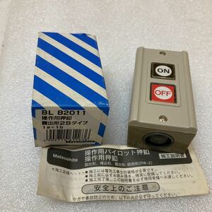 WM4514 未使用品　national 操作用スイッチボタン PB-2S 現状品　1228