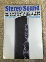 Stereo Sound　季刊ステレオサウンド No.163 2007年 夏号 S22120304_画像1