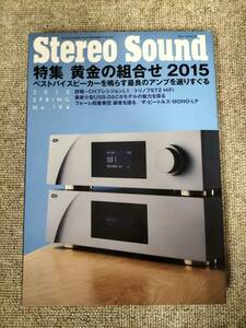 Stereo Sound season . stereo sound No.194 2015 year spring number S22120335