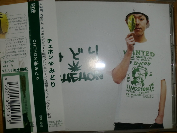 良品名曲 Chehon [みどり][J-Reggae]Dr.production spicy chocolate mighty crown jam rock red spider burn down barrier free RISKY DICE