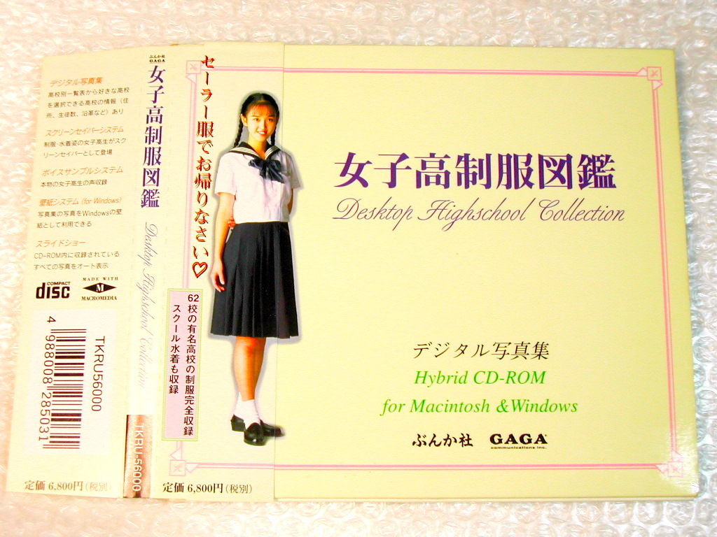 ヤフオク! -制服(ソフトウエア)の中古品・新品・未使用品一覧