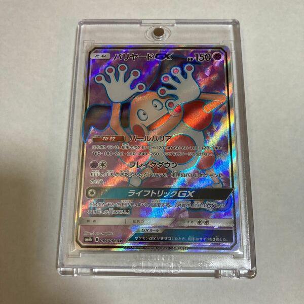 バリヤードGX SR スーパーレア ポケモンカードゲーム ポケカ sm6b チャンピオンロード パールバリア 069/066