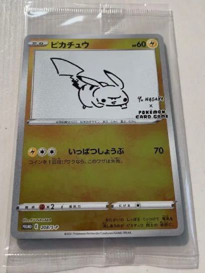 10枚セット】ポケモンカード 長場雄 ピカチュウ プロモ 未開封 長場