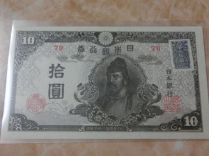 ★ 再改正不換紙幣10円 4次10円 証紙付 後期 極美品 ★ No.88