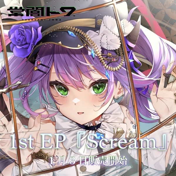 常闇トワ1stEP 「Scream」 Tokoyami Towa ホロライブ hololive IDOL PROJECT CD