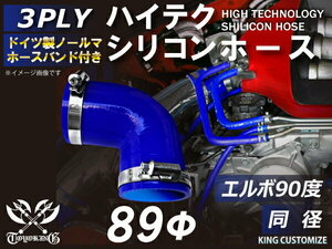 ホースバンド付 シリコン 継手 ホース エルボ90度 同径 内径Φ89 青色 片足長さ約90mm ロゴマーク無し 180SX 汎用