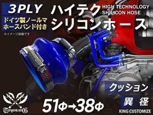 バンド付 シリコン 継手 ホース ストレート クッション 異径 内径Φ38/51mm 青色 ロゴマーク無し 180SX 接続 汎用