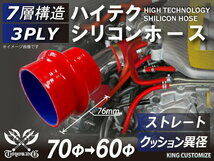 シリコン 継手 ホース クッション 異径 内径 Φ60/70mm 長さ76mm 赤色 ロゴマーク無し 180SX GT-R 汎用品_画像1