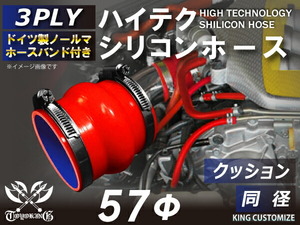 ホースバンド付 シリコン 継手 ホース ストレート クッション 同径 内径Φ57mm 赤色 ロゴマーク無し 180SX 接続 汎用