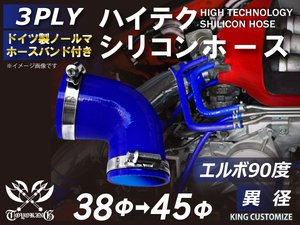 バンド付 シリコン 継手 ホース エルボ90度 異径 内径Φ38/45 青色 片足長さ約90mm ロゴマーク無し 180SX 汎用