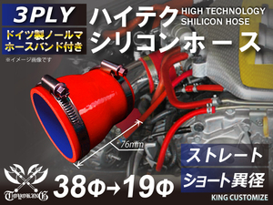 バンド付 シリコン 継手 ホース ストレート ショート 異径 内径Φ19⇒38mm 赤色 ロゴマーク無し 180SX 接続 汎用品