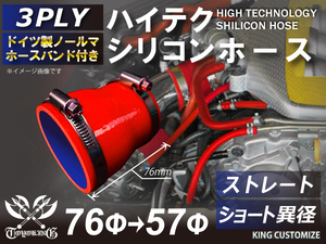 バンド付 シリコン 継手 ホース ストレート ショート 異径 内径Φ57⇒76mm 赤色 ロゴマーク無し 180SX 接続 汎用品