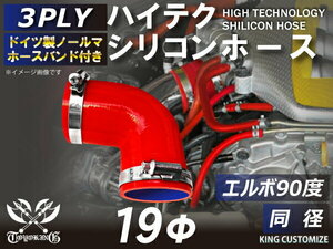 ホースバンド付 シリコン 継手 ホース エルボ90度 同径 内径Φ19 赤色 片足長さ約90mm ロゴマーク無し 180SX 汎用