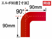 シリコン 継手 ホース エルボ90度 同径 内径Φ50mm 赤色 片足長さ約90mm ロゴマーク無し 180SX GT-R 汎用品_画像5