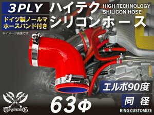 ホースバンド付 シリコン 継手 ホース エルボ90度 同径 内径Φ63 赤色 片足長さ約90mm ロゴマーク無し 180SX 汎用