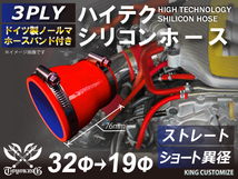 バンド付 シリコン 継手 ホース ストレート ショート 異径 内径Φ19⇒32mm 赤色 ロゴマーク無し 180SX 接続 汎用品_画像1