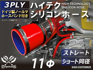 ホースバンド付 シリコン 継手 ホース ストレート ショート 同径 内径Φ11mm 赤色 ロゴマーク無し 180SX 接続 汎用品