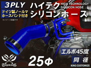 ホースバンド付 シリコン 継手 ホース エルボ45度 同径 片足長さ約90mm 内径Φ25 青色 ロゴマーク無し 180SX 汎用