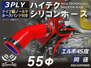 ホースバンド付 シリコン 継手 ホース エルボ45度 同径 片足長さ約90mm 内径Φ55 赤色 ロゴマーク無し 180SX 汎用