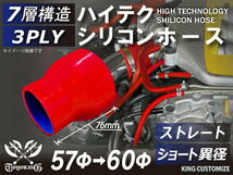 シリコン 継手 ホース ストレート ショート 異径 内径Φ57⇒60mm 赤色 ロゴマーク無し180SX GT-R CR-Z 汎用_画像1