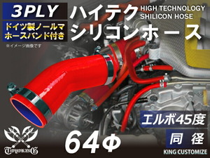 ホースバンド付 シリコン 継手 ホース エルボ45度 同径 片足長さ約90mm 内径Φ64 赤色 ロゴマーク無し 180SX 汎用