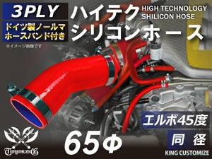 ホースバンド付 シリコン 継手 ホース エルボ45度 同径 片足長さ約90mm 内径Φ65 赤色 ロゴマーク無し 180SX 汎用