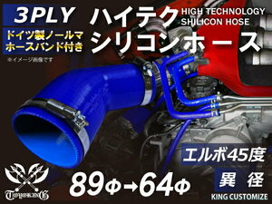 バンド付 シリコン 継手 ホース エルボ45度 異径 片足長さ約90mm 内径Φ64/89 青色 ロゴマーク無し 180SX 汎用