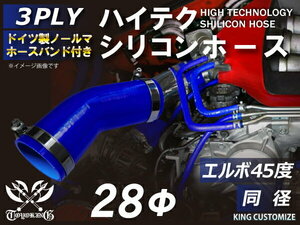 ホースバンド付 シリコン 継手 ホース エルボ45度 同径 片足長さ約90mm 内径Φ28 青色 ロゴマーク無し 180SX 汎用