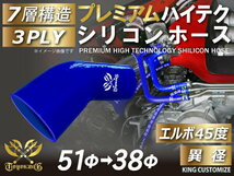 シリコン 継手 ホース継手 ホース エルボ 45度 異径 内径 Φ51/38mm 青色 ロゴマーク入り180SX GT-R 汎用品_画像1