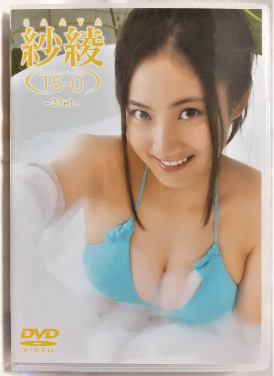 廃盤中学生グラビア】紗綾/DVDフィフティーン・ラブ-2Set- 生写真付