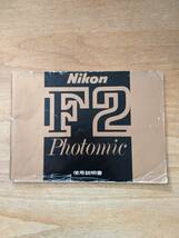 ニコン　NikonF2photomic 使用説明書_画像1